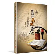 明公啟示錄：范明公易經開講(2)——從孔子《周易∙繫辭傳》學習智慧超前布署