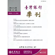 台灣銀行季刊第72卷第3期110/09
