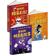 我是榮利1-3集套書