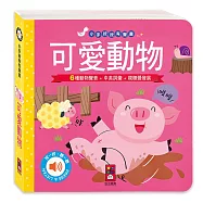 可愛動物：小手按按有聲書