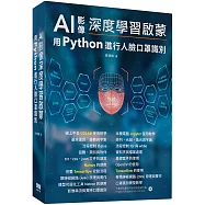 AI影像深度學習啟蒙：用python進行人臉口罩識別