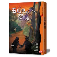 玉山的召喚(二版)