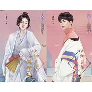 大神是個天然呆(上、下)