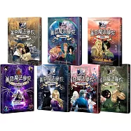 【善惡魔法學院全集】(全七冊)：《天選之子的詛咒》+《王子消失的世界》+《末日誓約》+《王者的考驗》+《時間魔晶球》+《天命真王》+《終極秘密手冊》