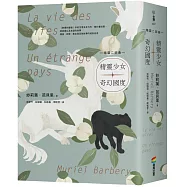 【妙莉葉.芭貝里&mdash;精靈二部曲】絕美書衣愛藏套書(精靈少女+奇幻國度)