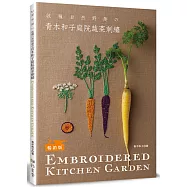 青木和子庭院蔬菜刺繡(暢銷版)