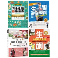 最完整生酮套組