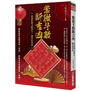 紫微斗數斷吉凶