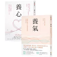 《養氣》+《養心》【高堯楷醫師能量雙經典】
