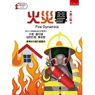 火災學(3版)