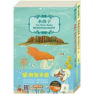 歡樂智多星套組：《水孩子：通往成長的奇幻水底世界》+《列那狐的故事：機智狐狸的不凡一生》+水孩子帆布袋