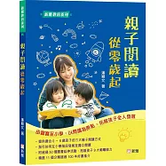 親子閱讀從零歲起