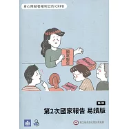 CRPD第2次國家報告 易讀版：第4本