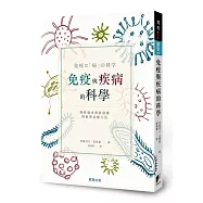 免疫與疾病的科學：慢性發炎預防訣竅與新型治療方法