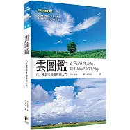 雲圖鑑(二版)