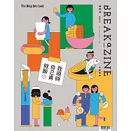 Breakazine 064 我現時自己肯做飯