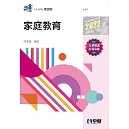 升科大四技：家庭教育(2022最新版)