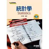 統計學(第二版)
