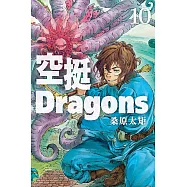 空挺Dragons 10