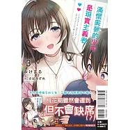 滿懷美夢的少年是現實主義者 3(首刷限定版)