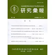 研究彙報151期(110/06)行政院農業委員會臺中區農業改良場