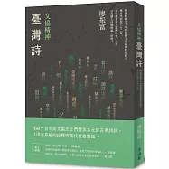 文協精神臺灣詩