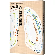 一分鐘肺部伸展操：提升心肺功能、免疫力，預防肺炎!