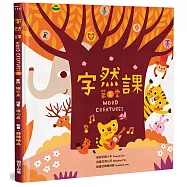 字然課(2)(精裝)