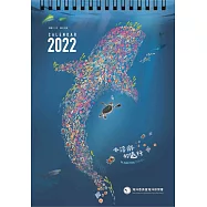 2022年海洋保育桌曆：小浮游的遠行