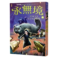 永無境III：莫莉安與空心症的獵物