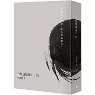 我是這樣讀莊子的