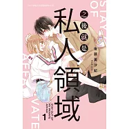 之後就是私人領域 1