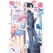 神祕的房東先生(全)