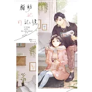 觸動她的記憶(全)