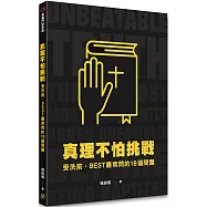 真理不怕挑戰：受洗前，BEST最常問的18個問題