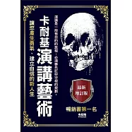 卡耐基演講藝術