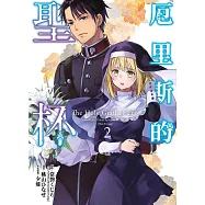 厄里斯的聖杯(02)