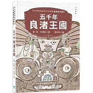 五千年良渚王國