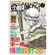 ONE PIECE 航海王特刊 9
