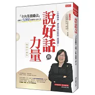 說好話的力量：「卡內基激勵法」改變了5000位經理人的人生 (暢銷珍藏版)