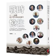 戰時憶往：八二三砲戰流亡學生的流金歲月