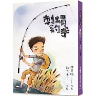 刺蝟釣手(二版)