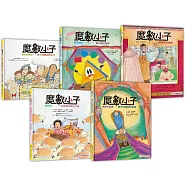 魔數小子1-5(108課綱新版)