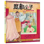 魔數小子3：夢想家的披風(幾何圖形的祕密)(108課綱新版)