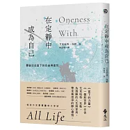 在定靜中成為自己：體會活在當下的自由與喜悅