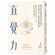 直覺力：連接最高智慧與能量的內在藍牙，從小事到大事，給你最真實的指引