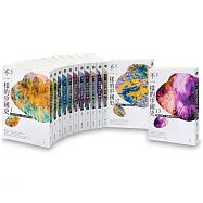 不一樣的中國史(全13冊)