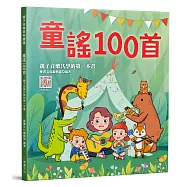 童謠100首