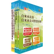 臺北自來水事業處及所屬工程總隊新進工員(技術士)套書(贈題庫網帳號、雲端課程)