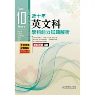 近十年英文科學科能力試題解析